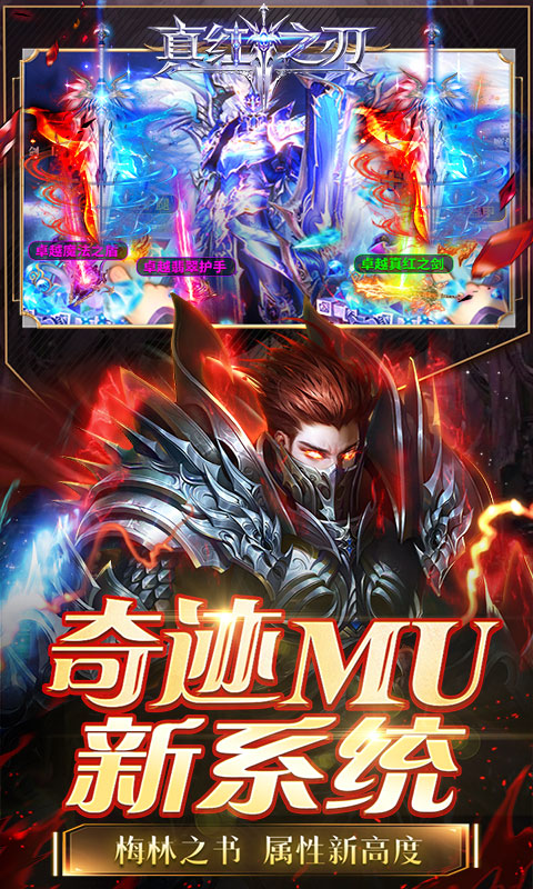 真红之刃2周年 3.3.2 安卓版 3