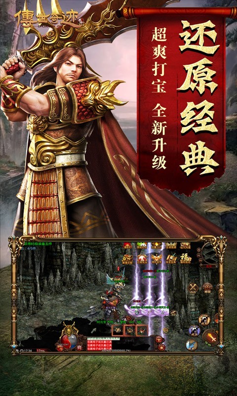 传世奇迹传奇世界 8.1.1.20 安卓版 1