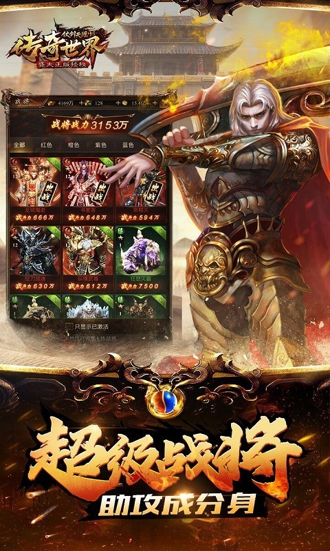 传奇世界之仗剑天涯超爆版 v1.0.0 安卓版 4