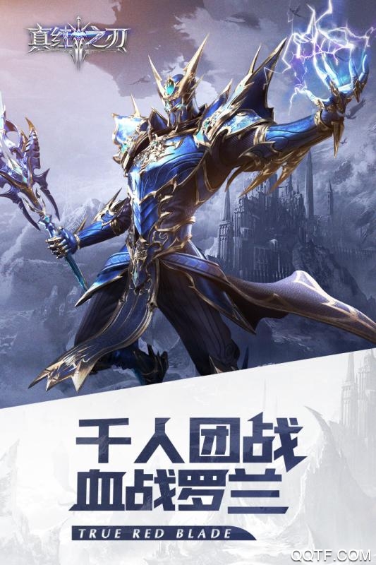真红之刃手游九游版 v3.4.0 安卓版 1