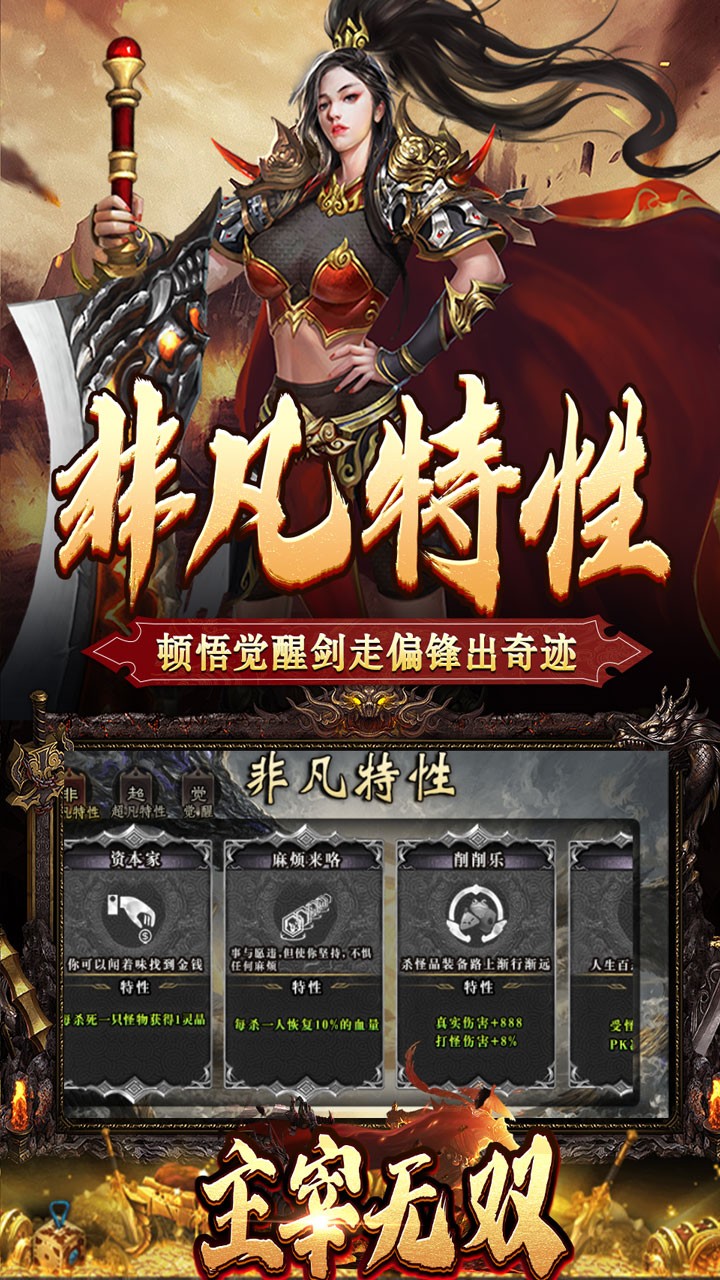 主宰无双散人送充爆爆爆 6.0.0 安卓版 2