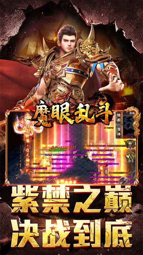 魔眼乱斗传奇 v1.0.0 安卓版 3