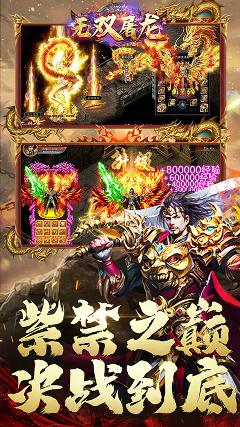 无双屠龙 v1.0.0 安卓版 1