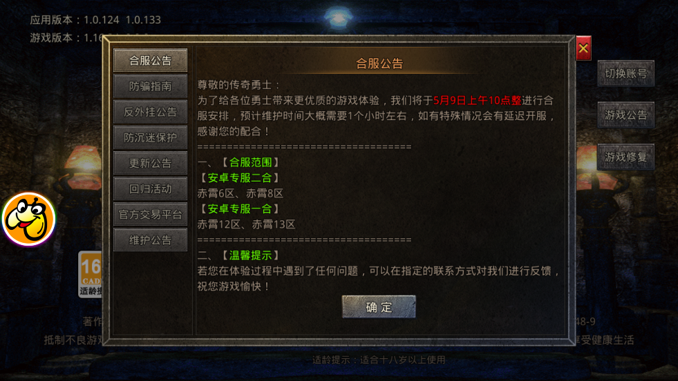 全新火龙传奇 v1.16.34 安卓版 1