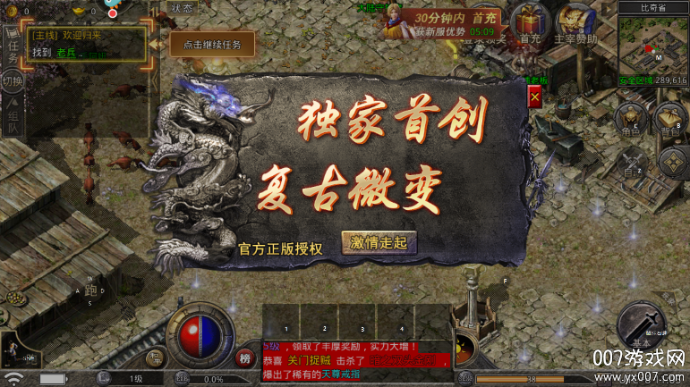 贪玩原始传奇 1.9.748 安卓版 4