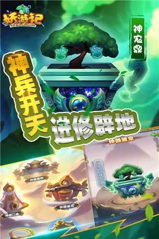 妖游记 1.1.6 安卓版 2