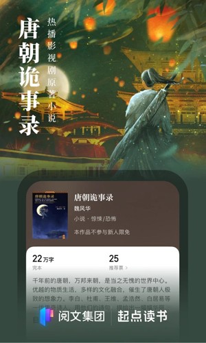 起点读书网 7.9.456 安卓版 1
