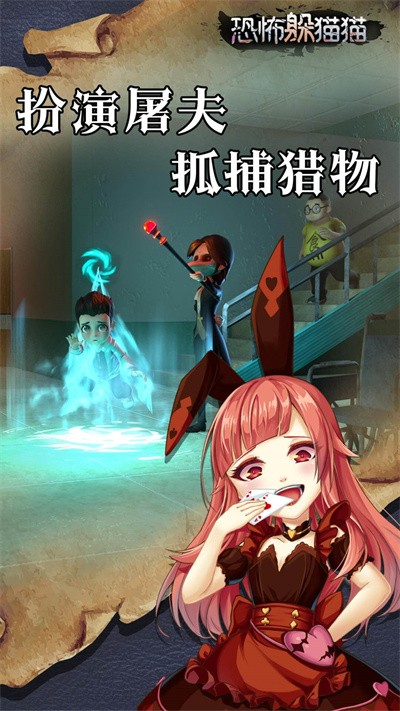 恐怖躲猫猫联机版 2.3.1 安卓版 1