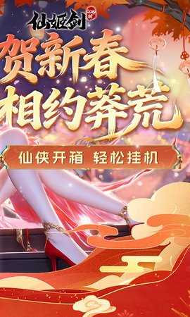 仙姬剑0.5折 1.0.0 最新版 1