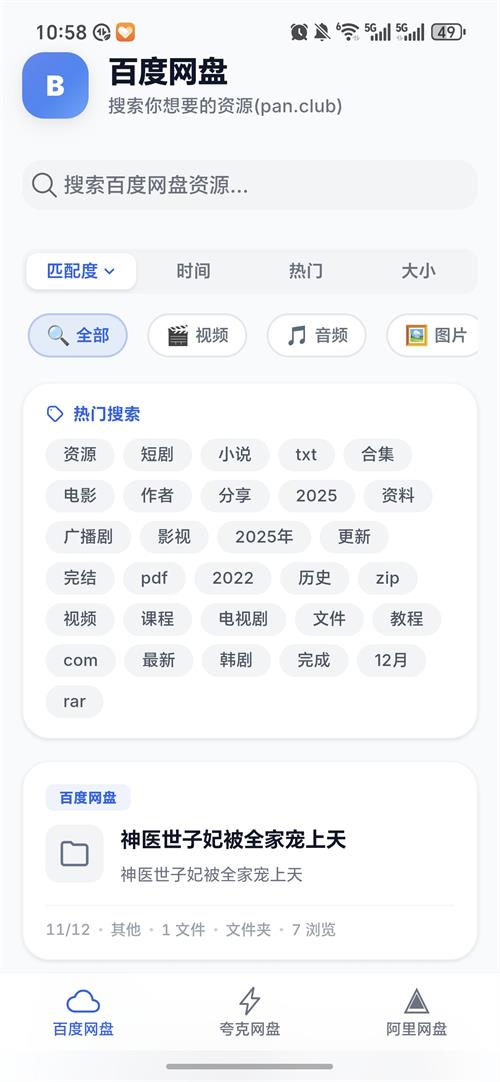 网盘俱乐部 1.2.0 安卓版 2