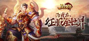 屠龙世界版本大全