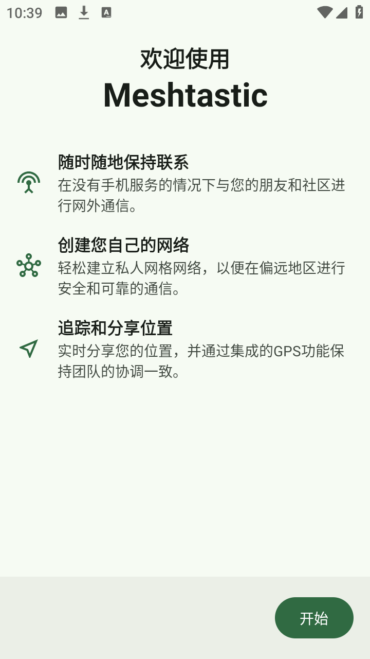Meshtastic 2.7.13 (29320069) fdroid 中文版 0