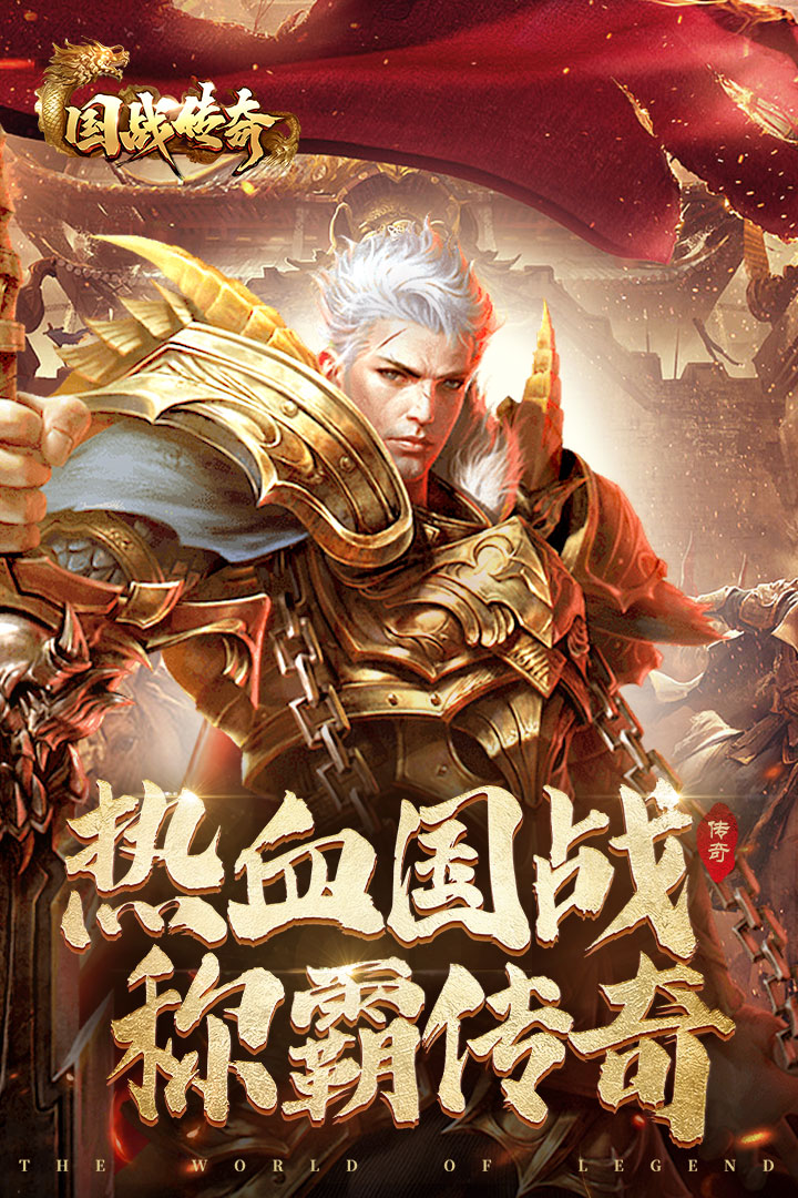 国战传奇单机版 1.27.5 安卓版 3