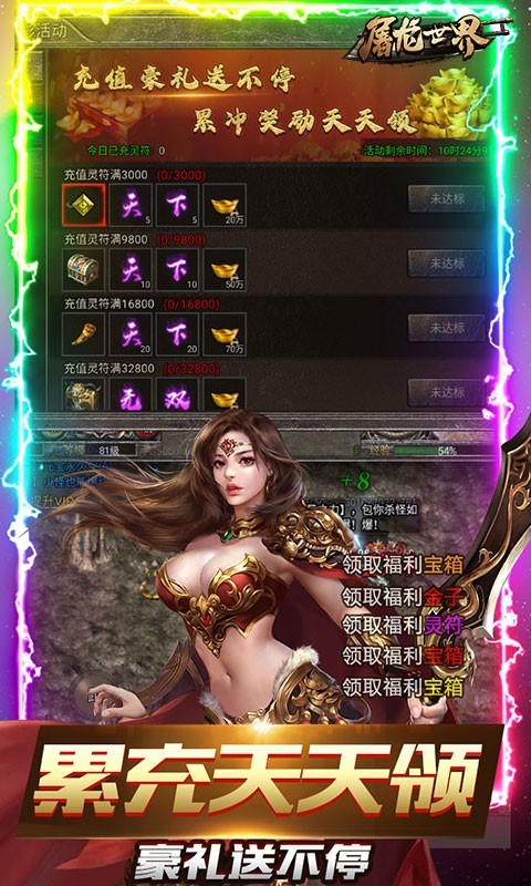 屠龙世界单职业传奇 1.2.8 安卓版 4