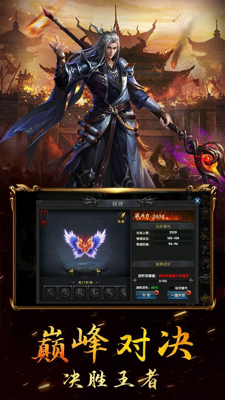 烈火王座红包版 v14.0.0 免费版 4