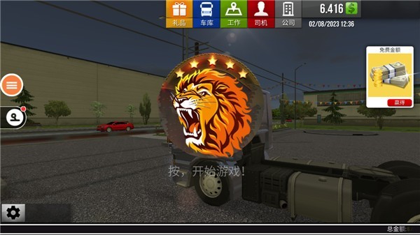 遨游中国2重制版