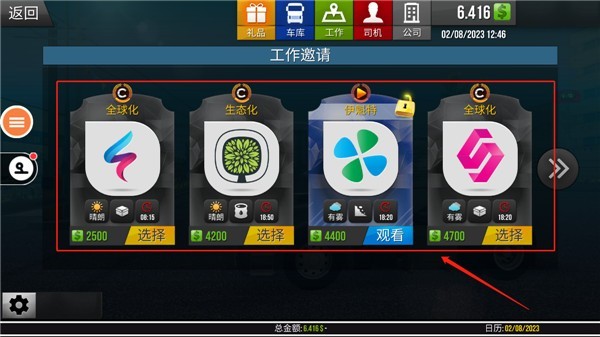 遨游中国2重制版