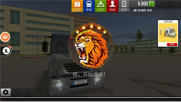 遨游中国2自由驾驶