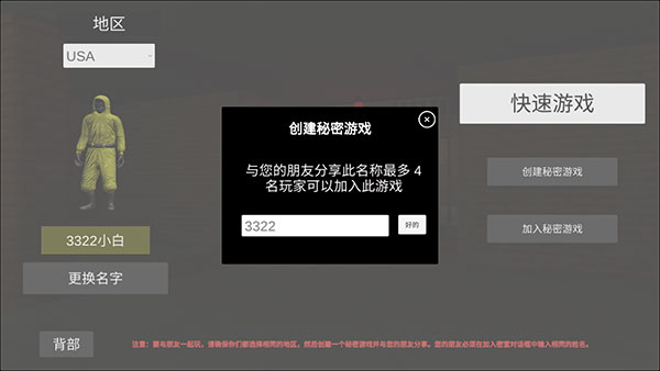 后室2多人联机版