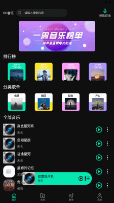 OO音乐app下载安装2026手机版-OO音乐免费版官方正版安卓下载v1.0.0