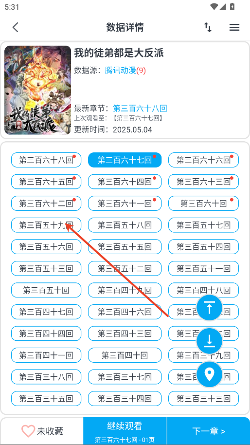 MyComic漫画阅读器完整版app下载-MyComic漫画阅读多源版软件下载