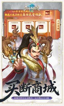 三国如龙传热血版 1.0 安卓版 3