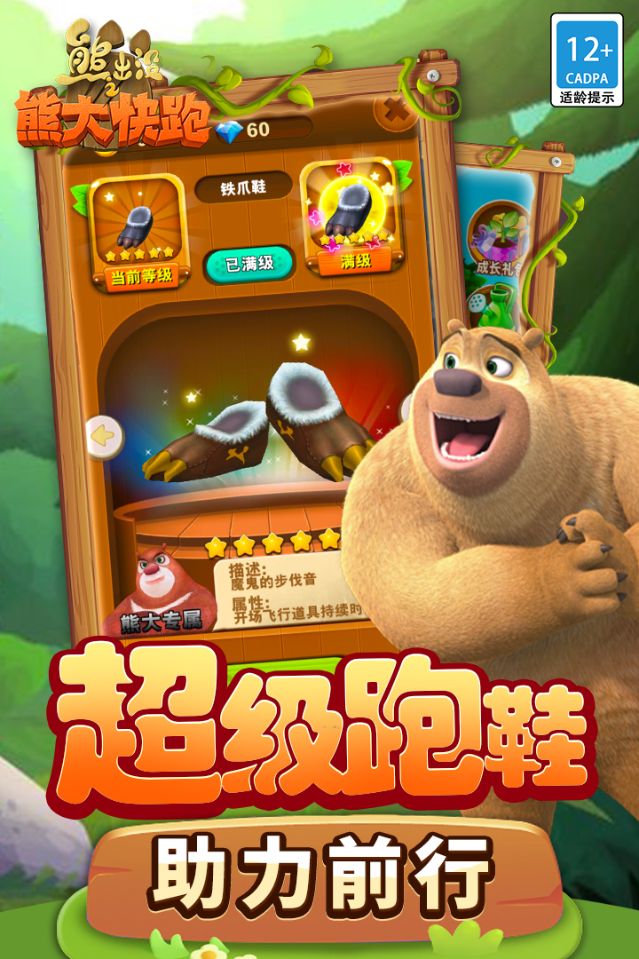 熊出没之熊大快跑无限金币钻石版 4.5.0 安卓版 2