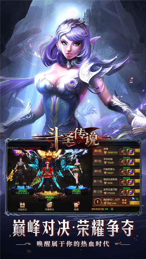 斗圣传说 1.0.0 安卓版 1