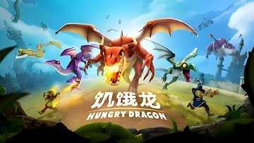 饥饿龙所有版本