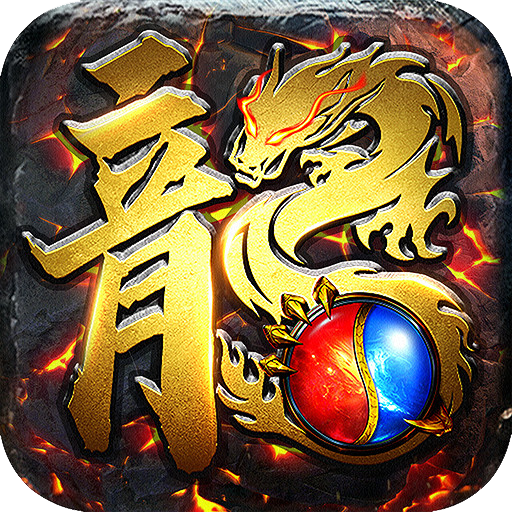 古云传奇返利版