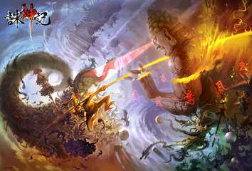 诛神记有哪些版本