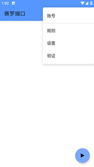 赛罗端口 赛罗端口3.3 安卓版 3