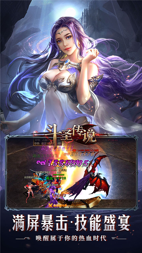 斗圣传说 1.0.0 安卓版 2