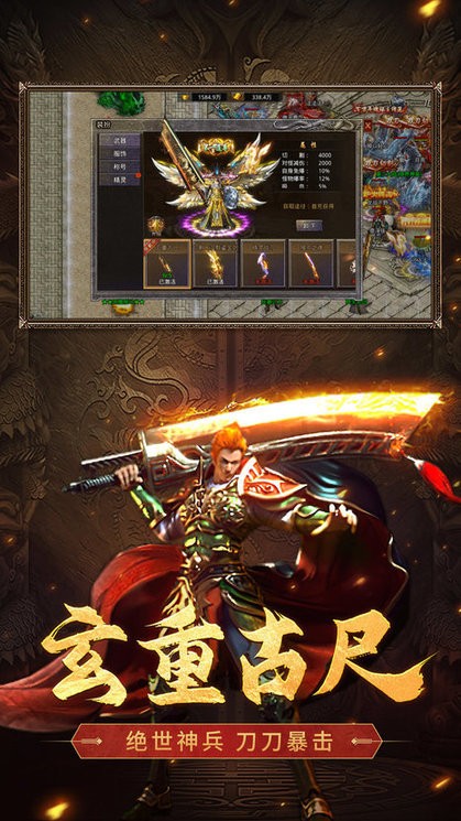 强盛传奇 v1.5.3 安卓版 1