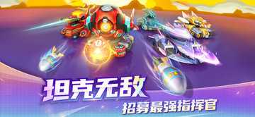 坦克无敌其他版本
