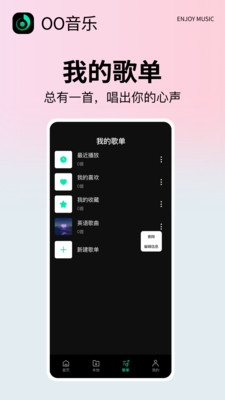 OO音乐 1.0.0 最新版 1