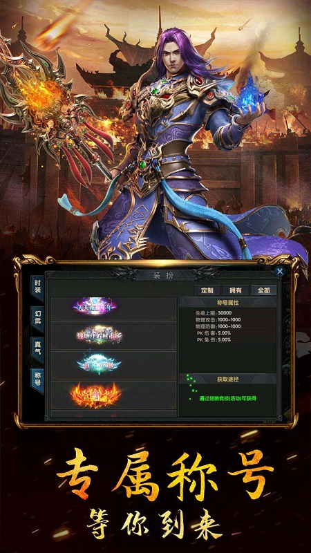 烈火王座红包版 v14.0.0 免费版 3