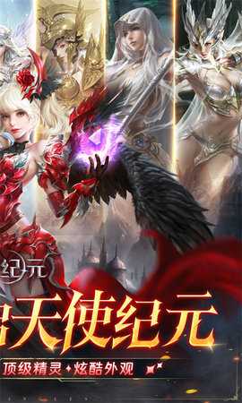 天使纪元免费版 2.1747.985779 最新版 1