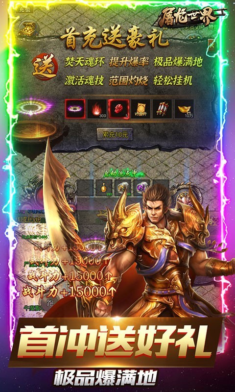 屠龙世界全民打金版 1.2.8 安卓版 3