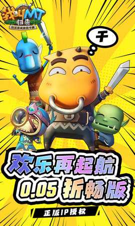 我叫mt归来0.1折 1.0.1 手机版 4