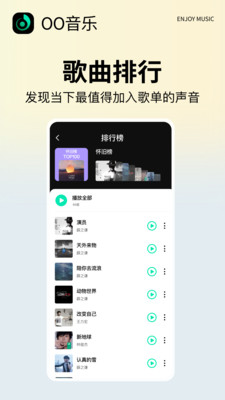 OO音乐 1.0.0 最新版 2