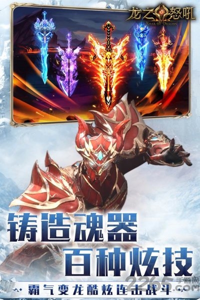 龙之怒吼 1.6.0 安卓版 4