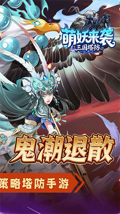 萌妖来袭 v8.18.43 最新版 1