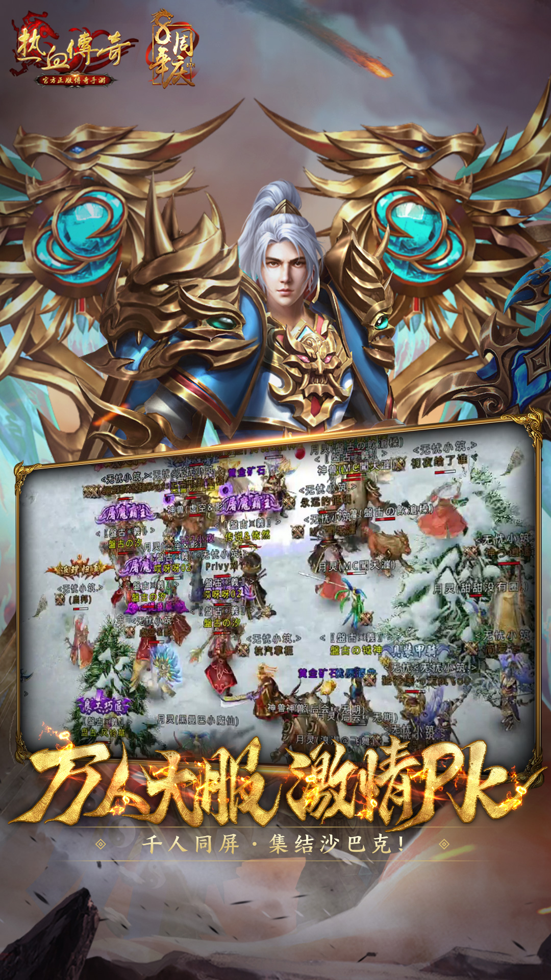 腾讯热血传奇 1.10.145.18780 安卓版 2