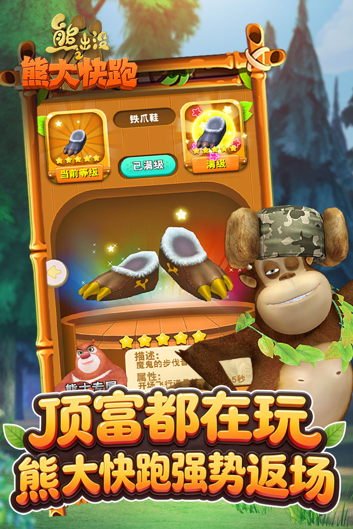 熊出没之熊大快跑小米版 4.6.0 安卓版 3