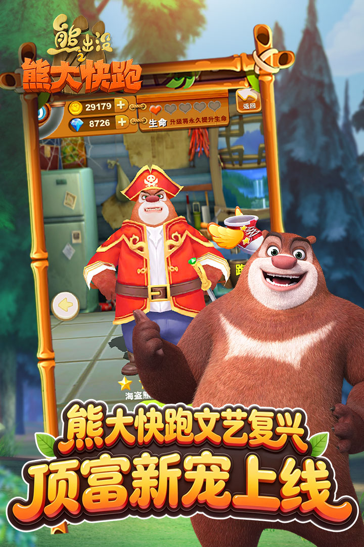 熊出没之熊大快跑小米版 4.6.0 安卓版 2