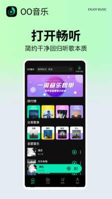 OO音乐 1.0.0 最新版 3