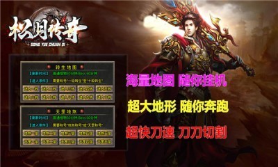 松月传奇 4.4.3 安卓版 2