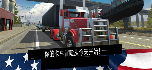美国卡车模拟器Pro汉化版 v1.45 安卓版 2