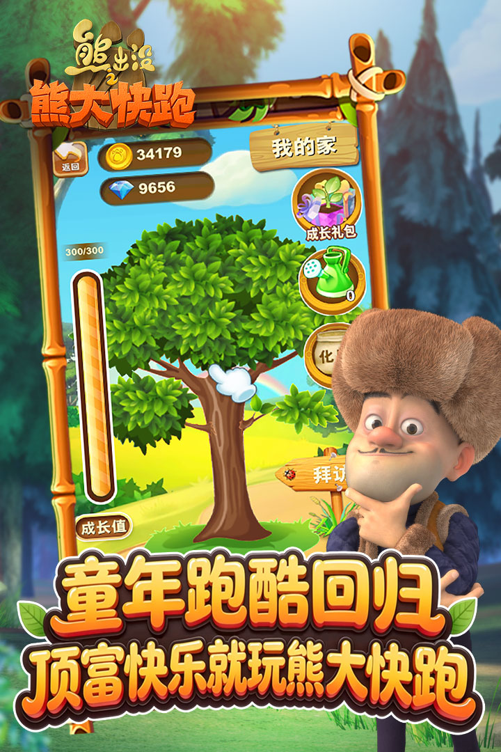 熊出没之熊大快跑4399版 4.5.0 安卓版 1